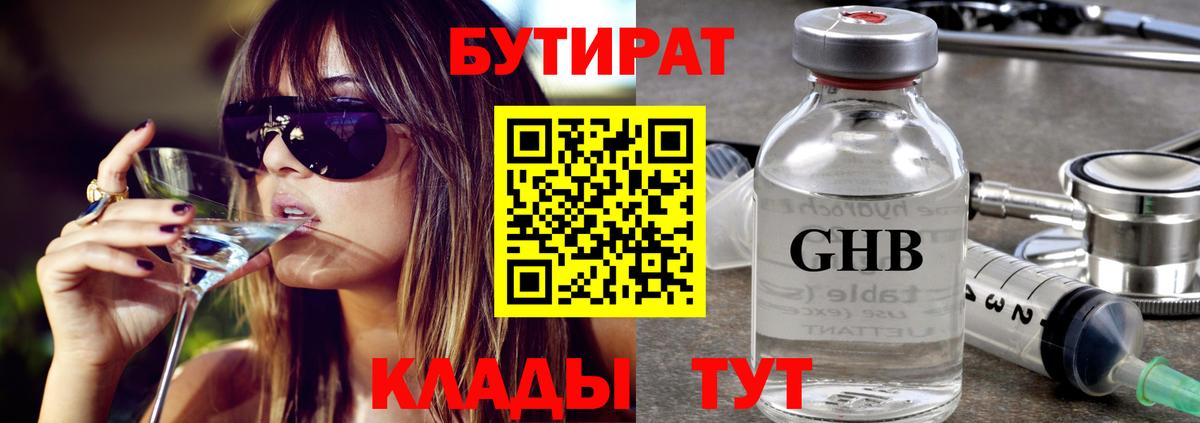 БУТИРАТ BDO Заводоуковск