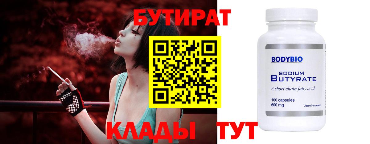 БУТИРАТ  Вход с VPN  Заводоуковск  БУТИРАТ оксибутират 