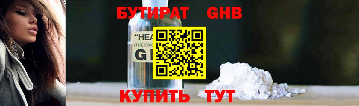 БУТИРАТ  Заводоуковск  Бутират 99% 