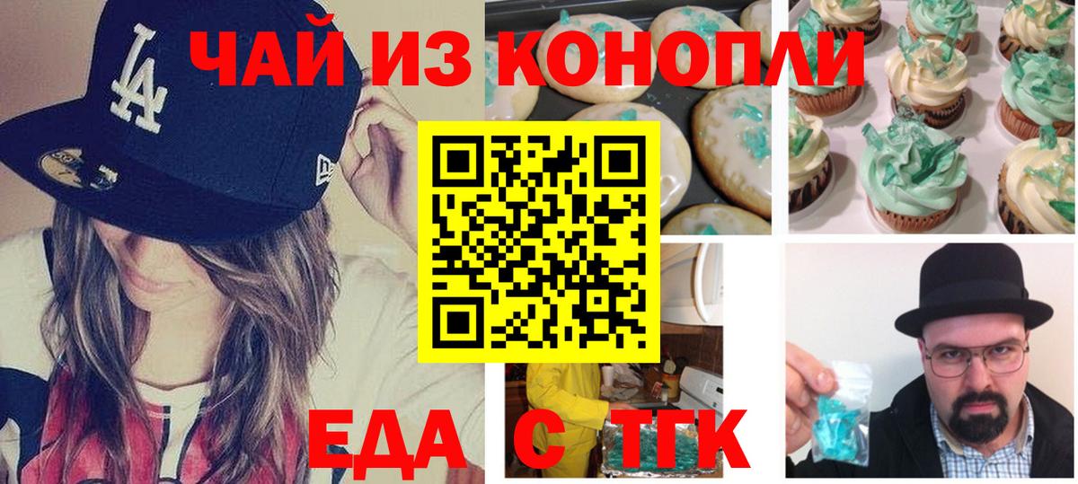 Еда ТГК марихуана  Заводоуковск 