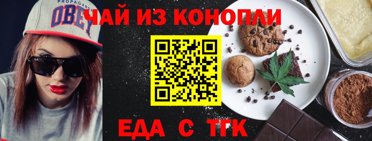 Заводоуковск  Еда ТГК марихуана  Вход с VPN 