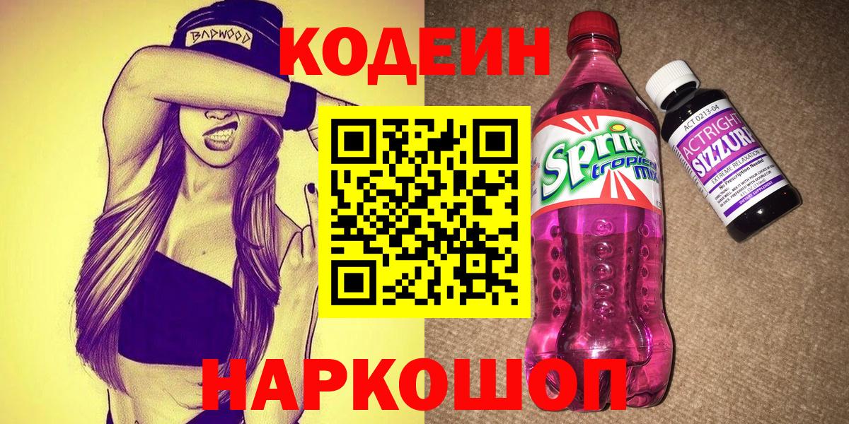 Codein Purple Drank Заводоуковск