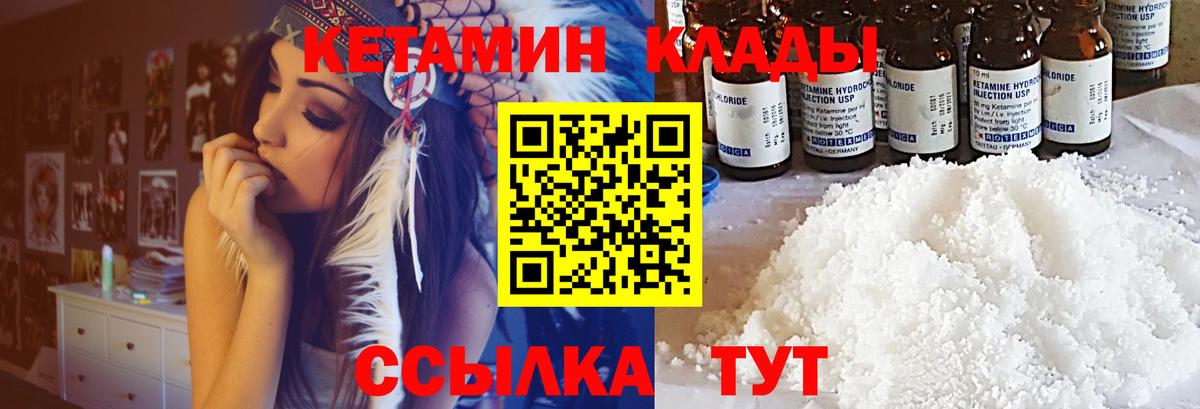 КЕТАМИН ketamine  Вход с VPN  Заводоуковск 