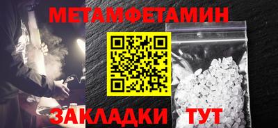метамфетамин Балаково