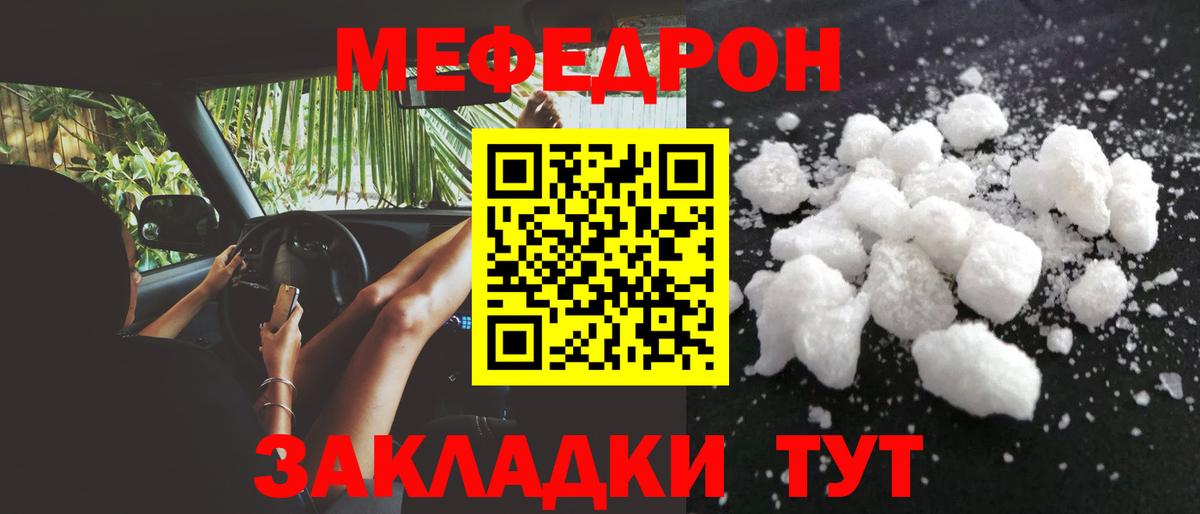Мефедрон кристаллы Заводоуковск