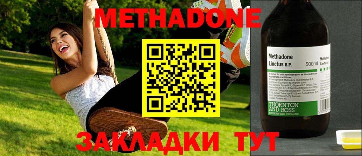 Заводоуковск  Метадон VHQ  Вход с VPN 