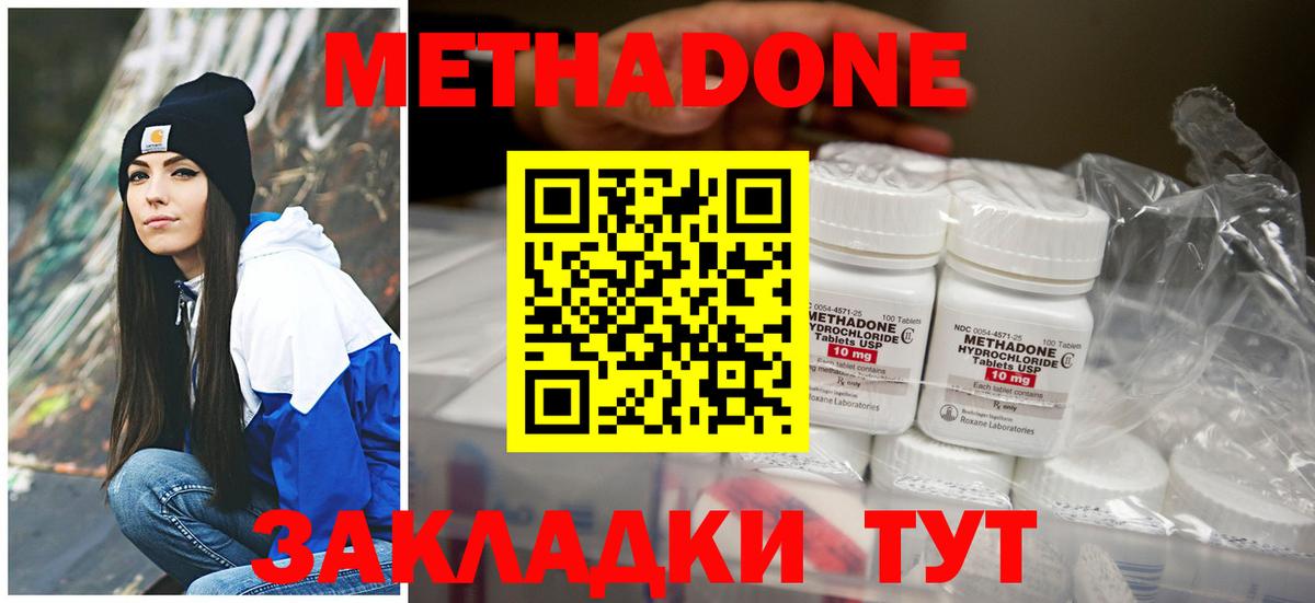 Метадон methadone  кракен   Метадон methadone  Заводоуковск 