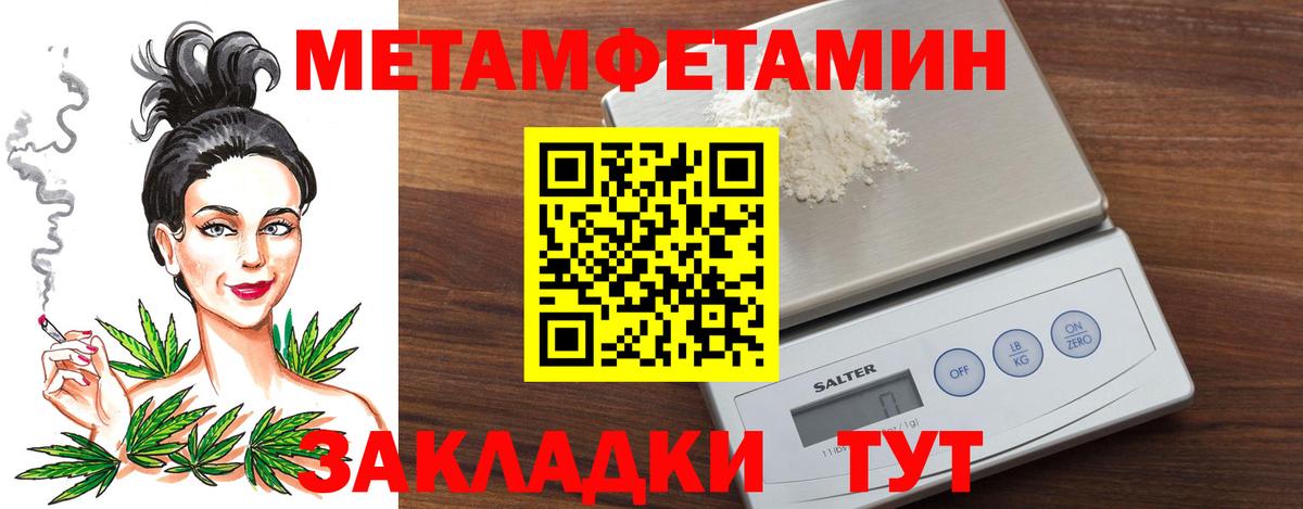 МЕТАМФЕТАМИН мет Заводоуковск