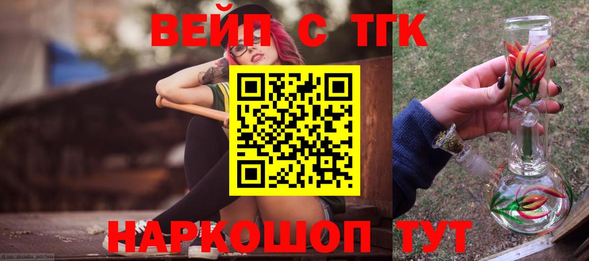 Дистиллят ТГК вейп с тгк  ТГК жижа  Заводоуковск  Вход с VPN 