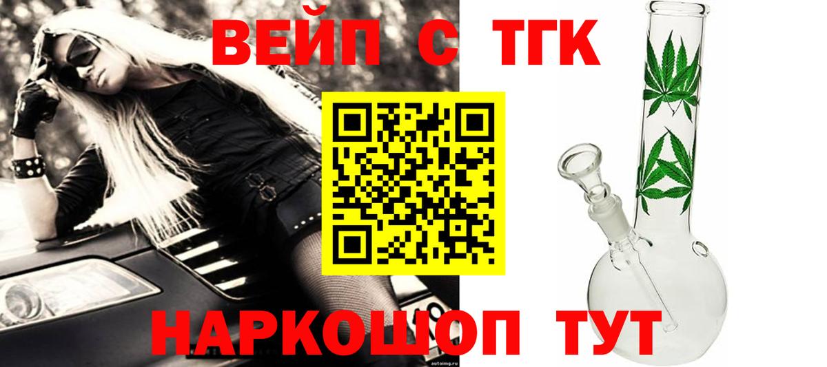 ТГК жижа Заводоуковск